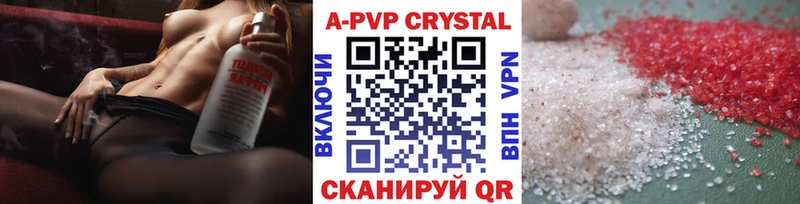 A PVP кристаллы  Купить  Зубцов 